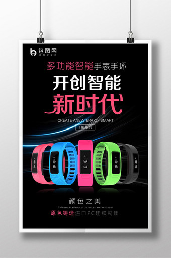 智能手环单页海报