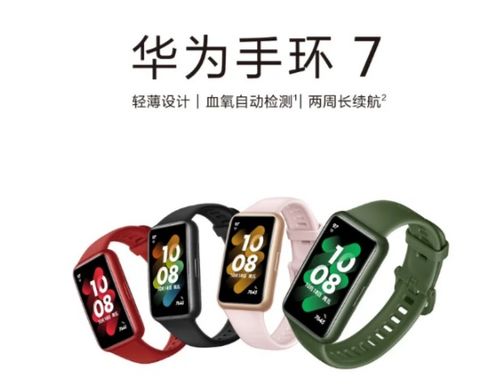 华为手环7